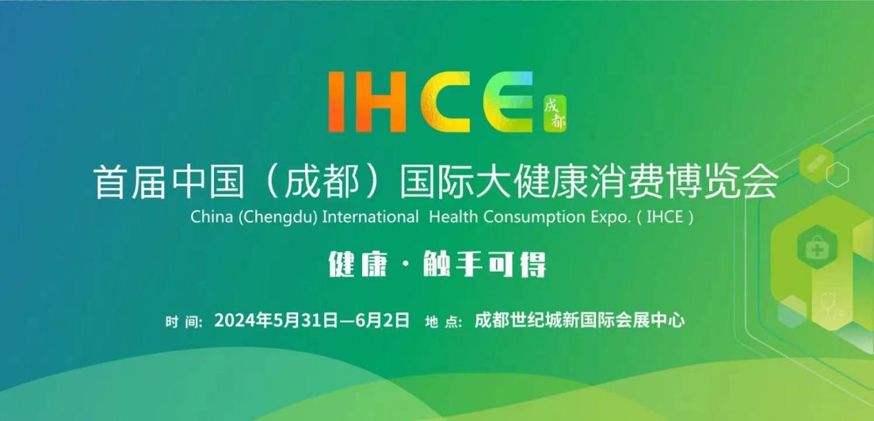 首届中国(成都)国际大健康消费博览会隆重开幕