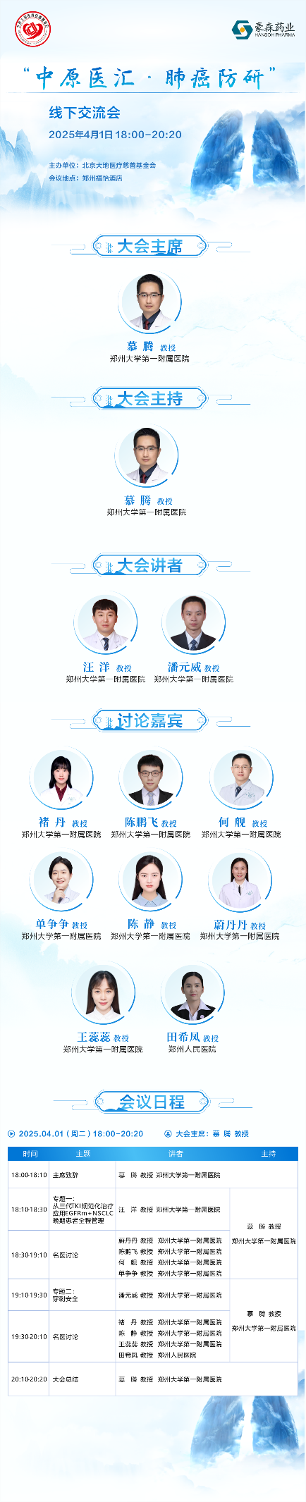 北京大地医疗慈善基金会4月1日学术研讨会在郑州成功举办